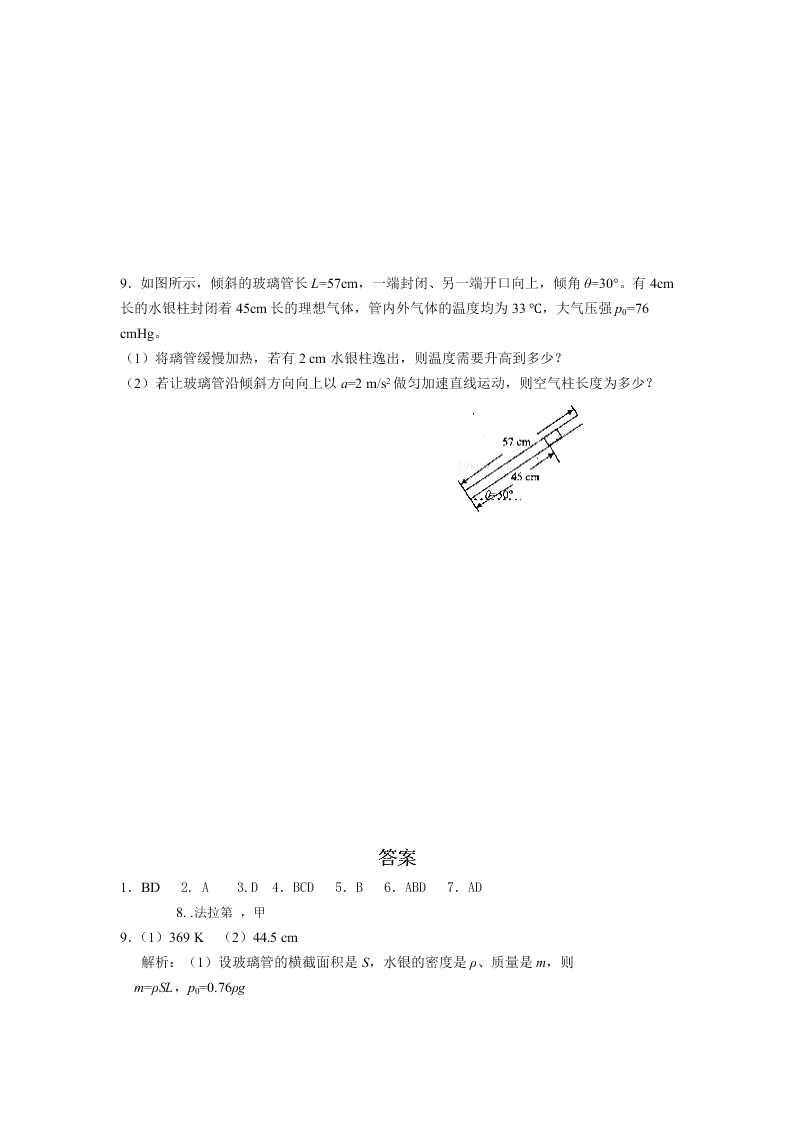 河北省武邑中学高二下学期物理暑假作业12（答案）