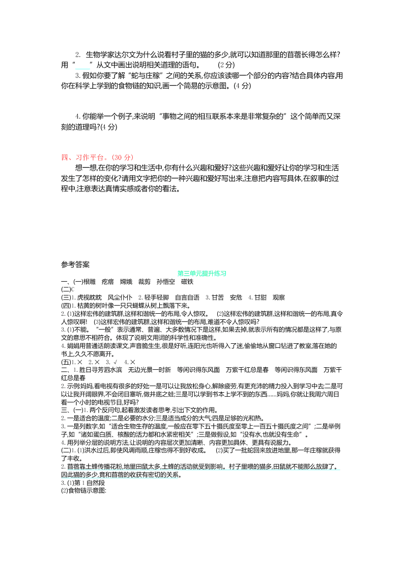 部编版六年级语文上册第三单元练习题及答案