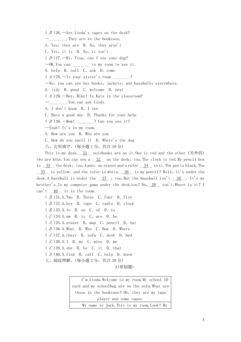 七年级英语上册Unit 4 Where's my schoolbag综合能力检测题 （人教新目标版）