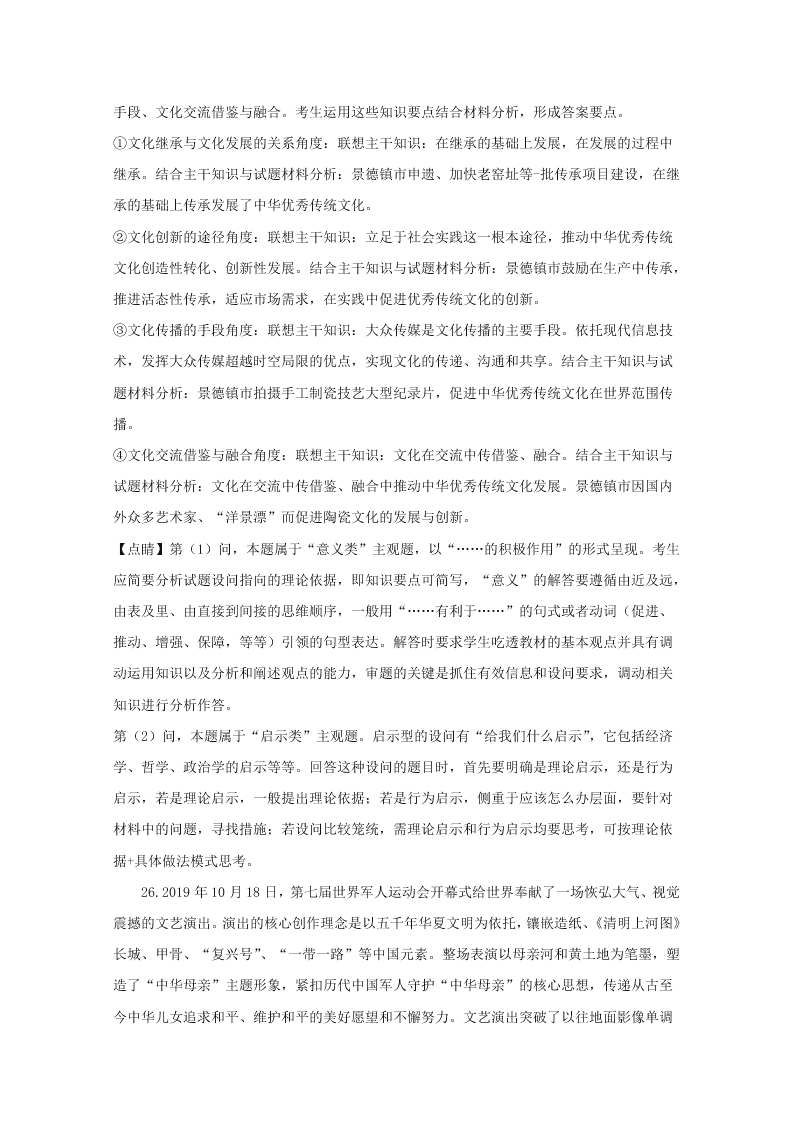 江西省赣州市2019-2020高二政治上学期期末试题（Word版附解析）