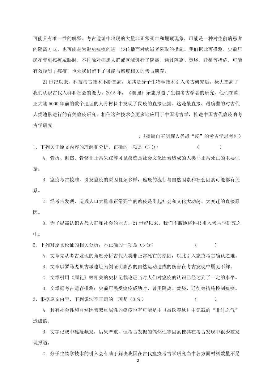 吉林省长春市第五中学2021届高三语文上学期期中试题（Word版含答案）