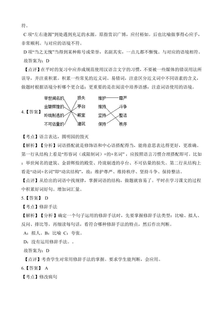 2020年部编版五年级语文上学期期中测试卷及答案三