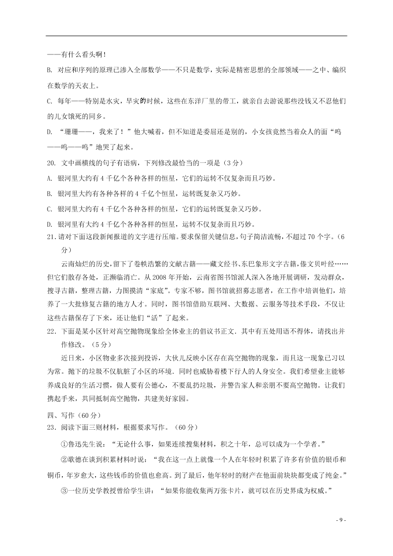 河北省大名一中2020-2021学年高二上学期9月月考试题（含答案）