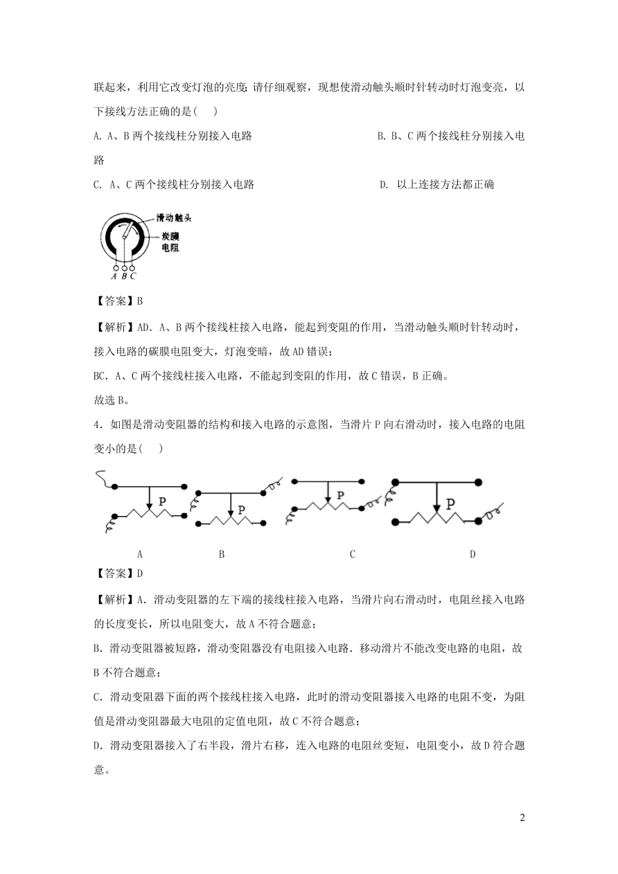 九年级物理上册第14章探究欧姆定律单元综合测试卷（附解析粤教沪版）