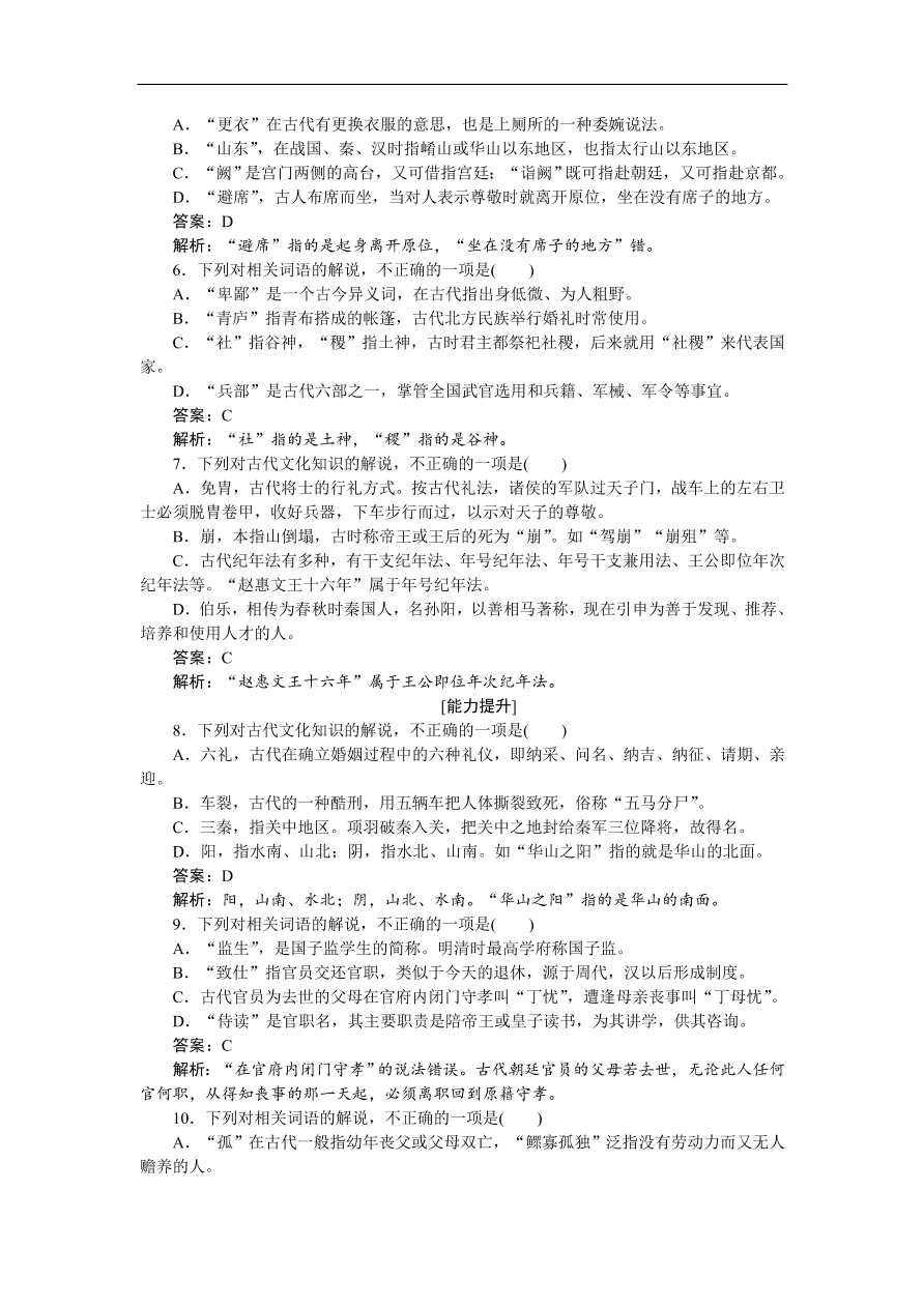 高考语文第一轮复习全程训练习题 天天练30（含答案）