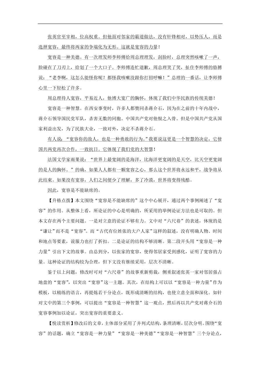 中考语文复习第四篇语言运用第二部分作文指导第三节立意要“深”讲解