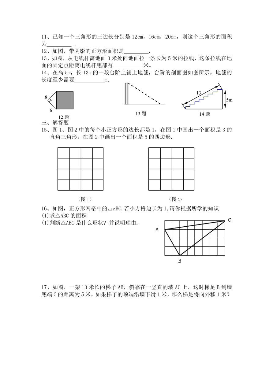 八年级数学上册第一章《勾股定理》单元检测题