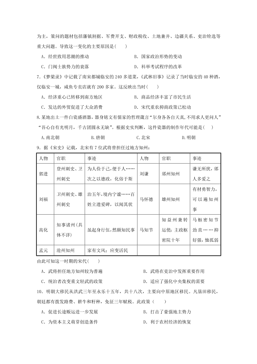 黑龙江省哈尔滨市第六中学2021届高三历史上学期期中试题（Word版含答案）