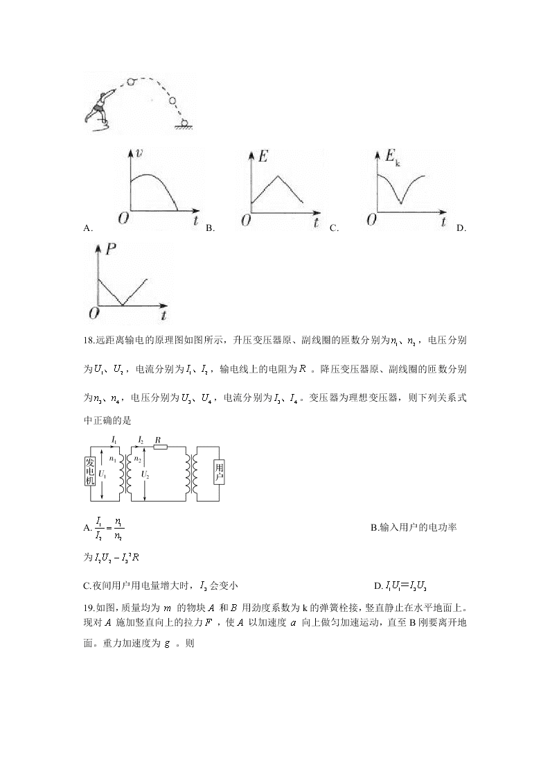 四川省棠湖中学2021届高三物理上学期第一次月考试题（Word版附答案）