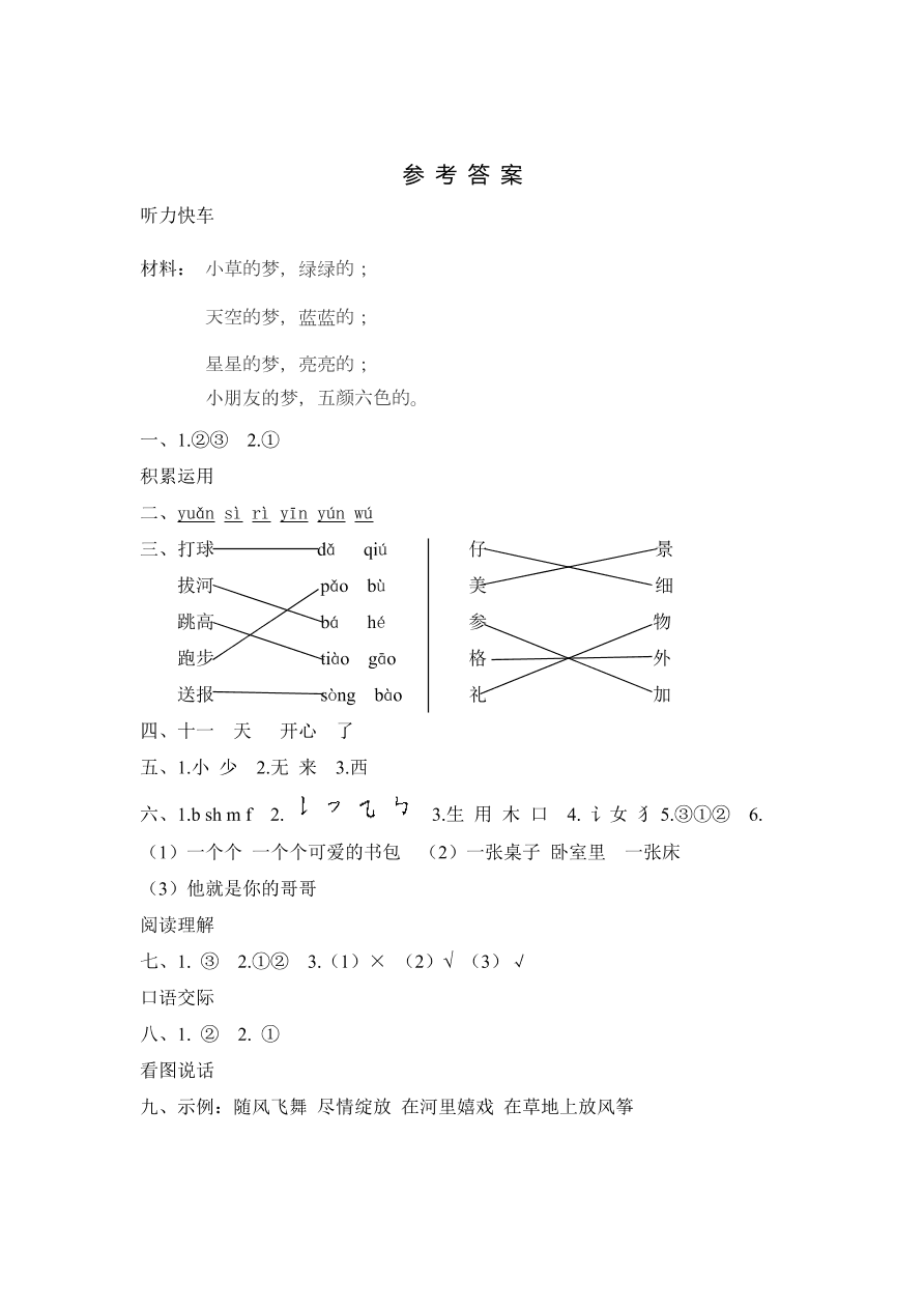 惠济区部编人教版一年级语文（上）期末测试卷及答案