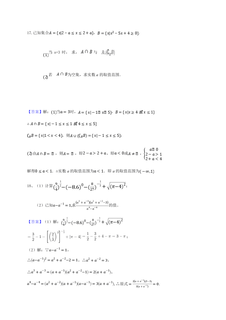 江苏省沭阳如东中学2020-2021高一数学上学期第一次阶段试题（Word版附解析）