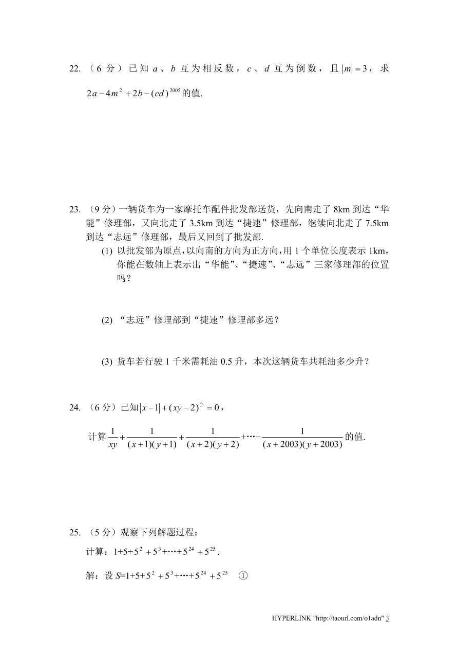 北师大版七年级数学上册第2章《有理数及其运算》单元测试试卷及答案（4）