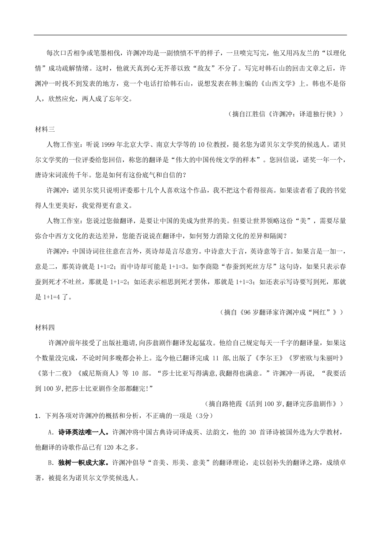 2020-2021年高考语文五大文本阅读高频考点练习：实用类文本阅读（上）