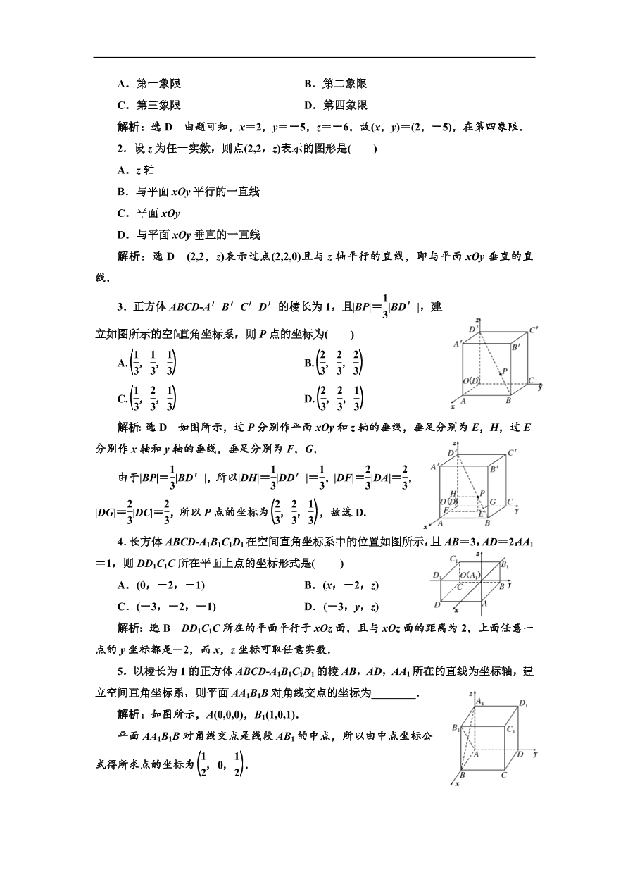 北师大高中数学必修2课时跟踪检测 （二十五）空间直角坐标系的建立（含解析）