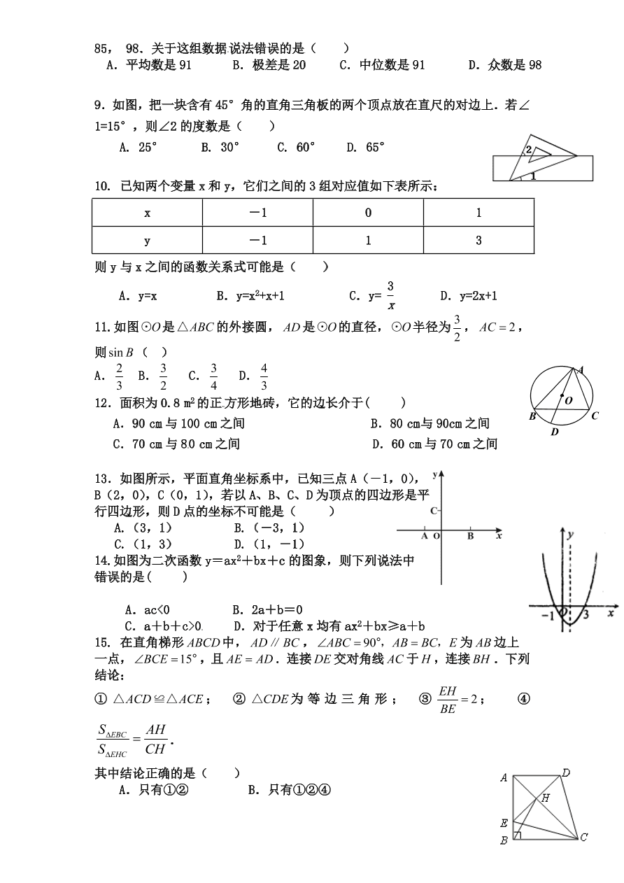 北师大版九年级下册结业考试数学试卷（1）附答案