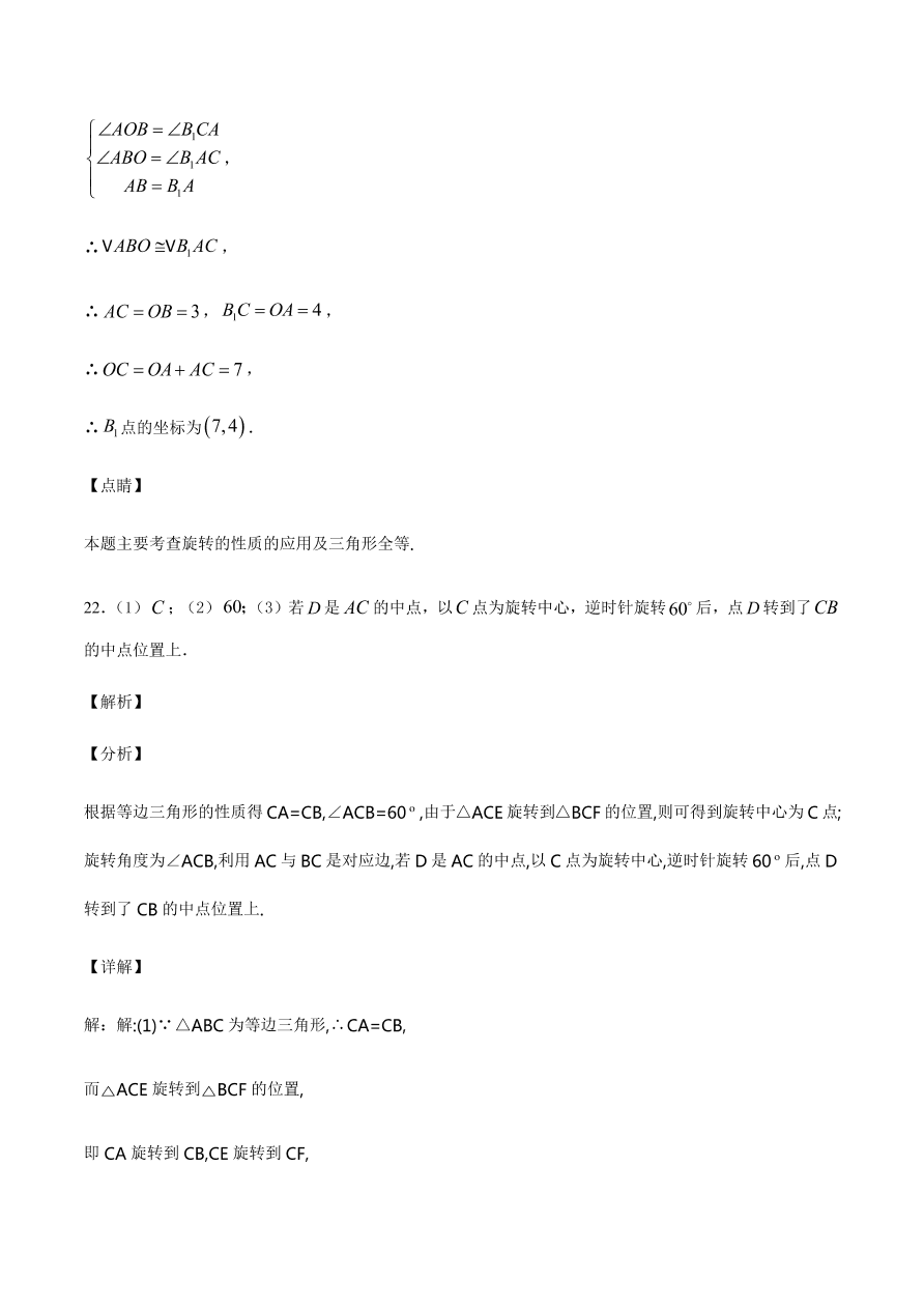 2020-2021学年人教版初三数学上册章节同步检测 第23章