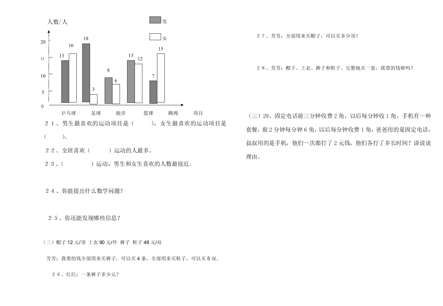 洪塘学区小学数学四年级上学期期末模拟卷二