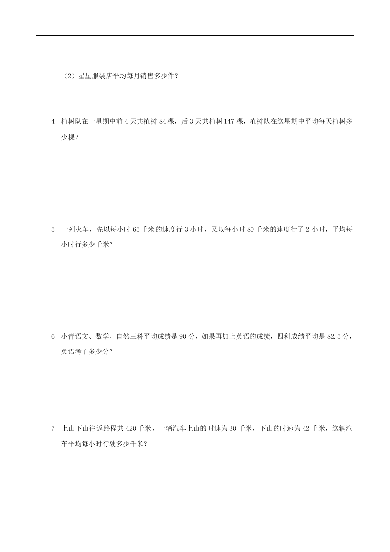 小升初数学专项练习：简单的统计（word版）