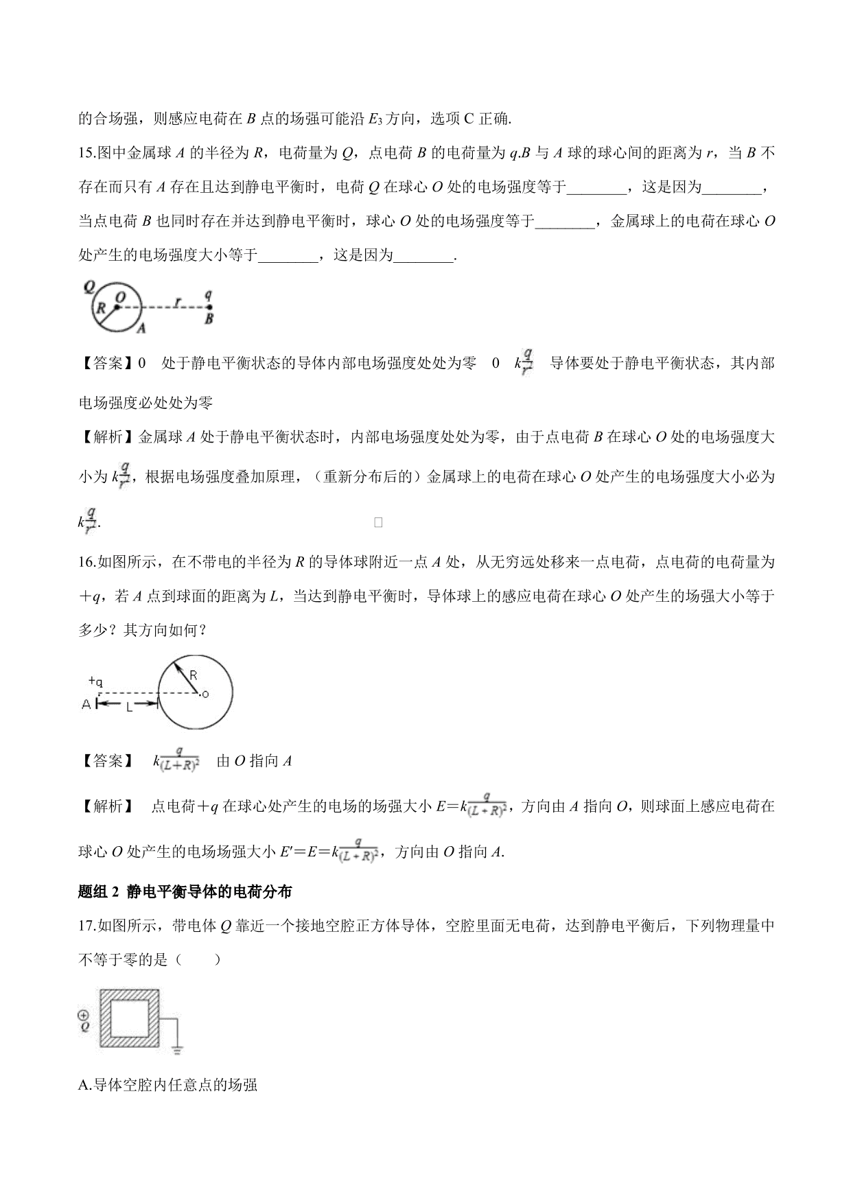 2020-2021 学年高二物理：静电现象的应用专题训练（含解析）