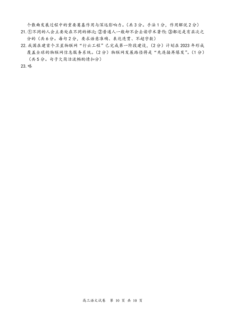 江苏省盐城市2021届高三语文上学期期中试题（Word版附答案）