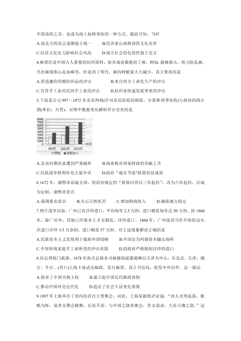 广东省珠海市2019-2020高一历史下学期期末试题（Word版附答案）