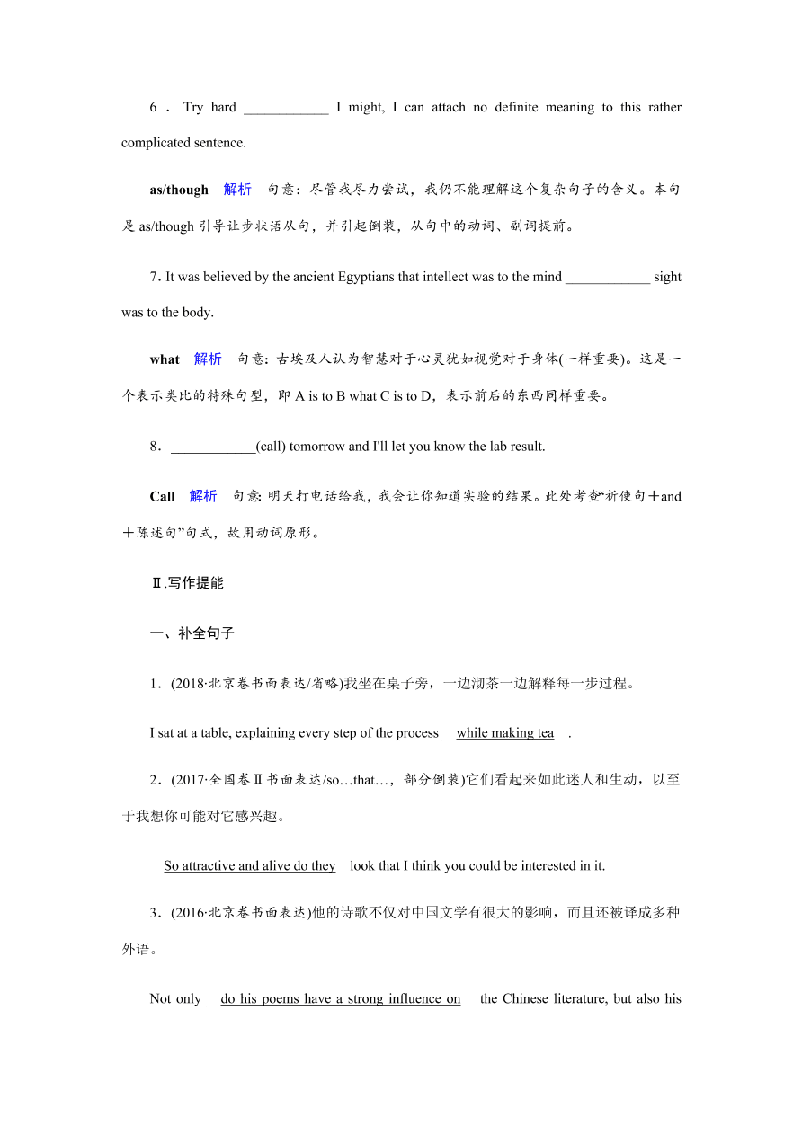 2020-2021学年高三英语一轮复习易错题12 强调句型等特殊句式误用