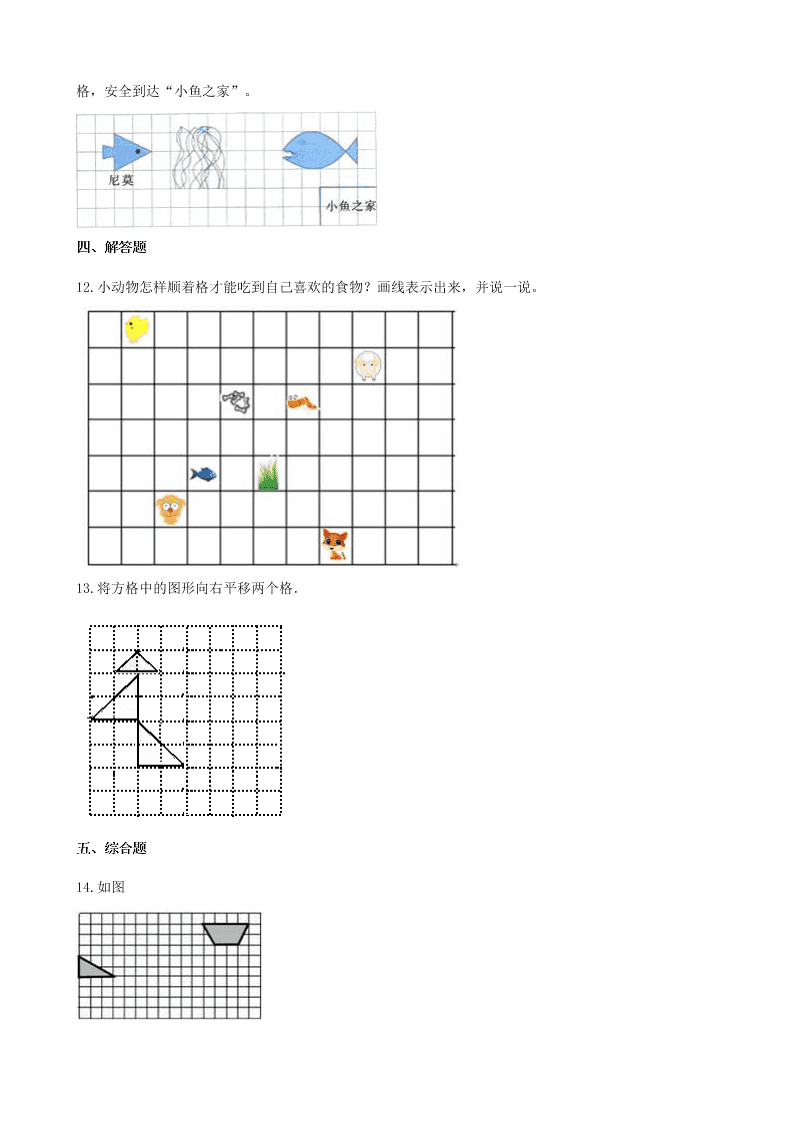 四年级数学下册7图形的运动（二）7.2平移一课一练（含解析新人教版）