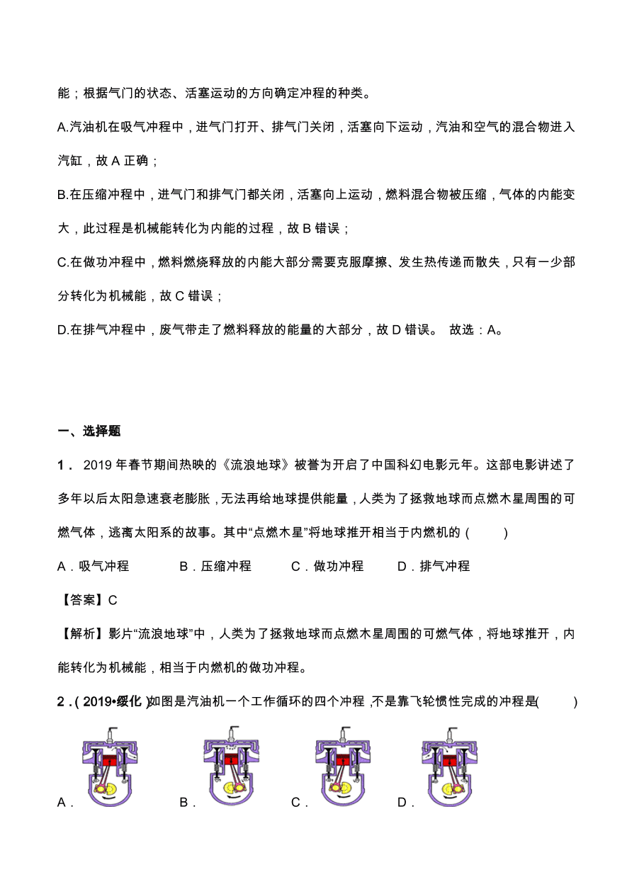 2020年人教版初三物理专题练习：热机