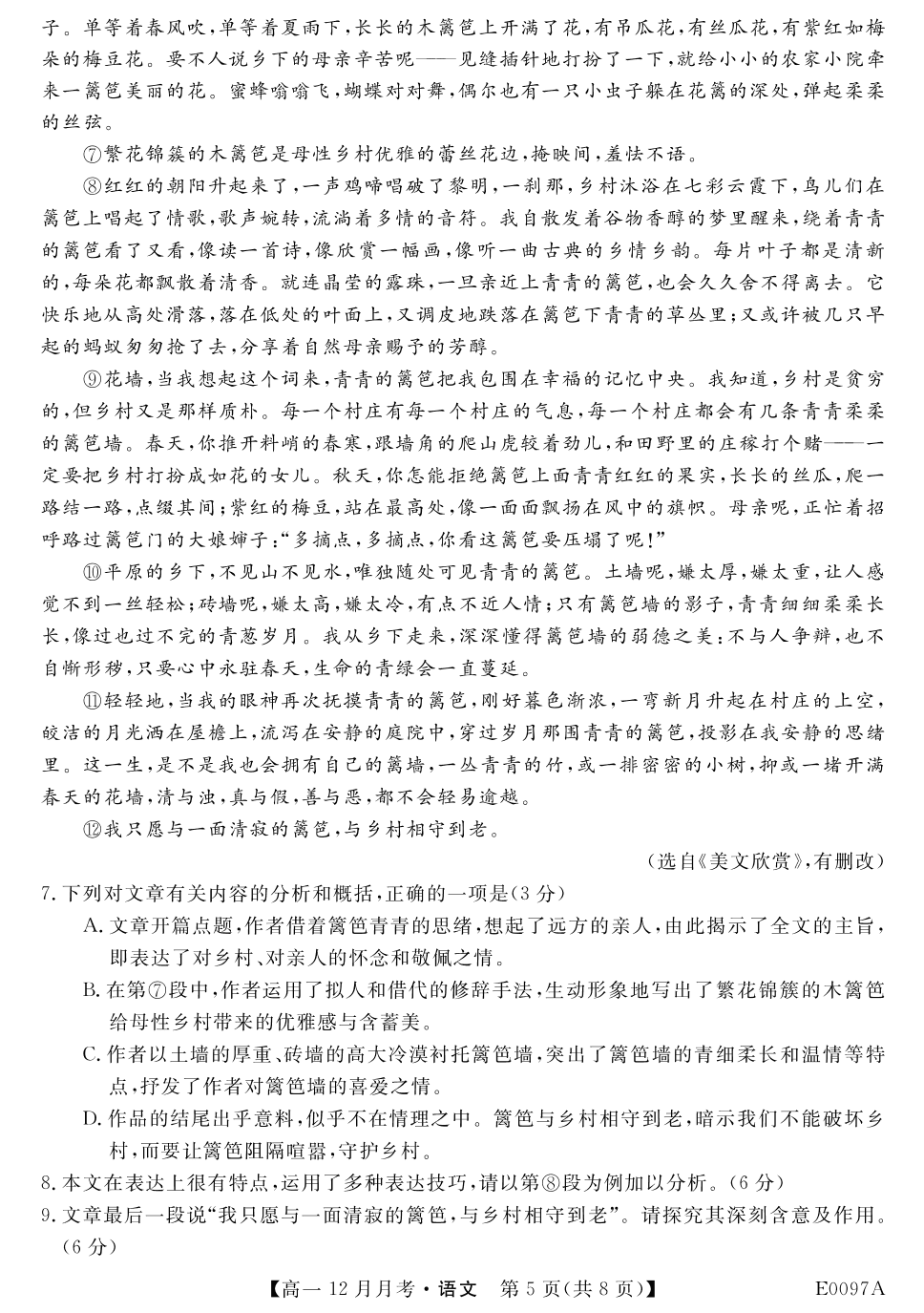 河北省邢台市南和县第一中学2019-2020学年高一上学期12月月考语文试卷（PDF版，无答案）   