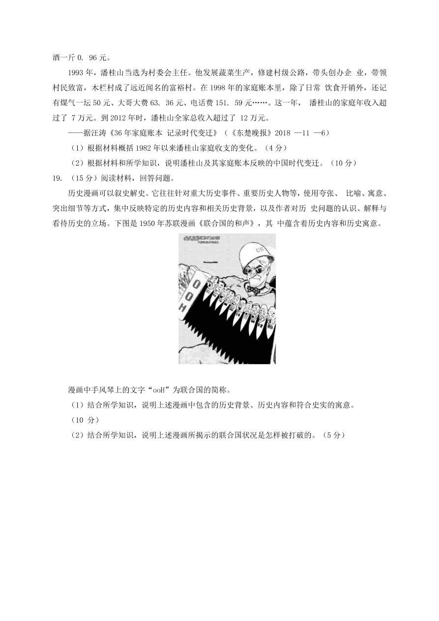 山东省德州市2021届高三历史上学期期中试题（Word版附答案）