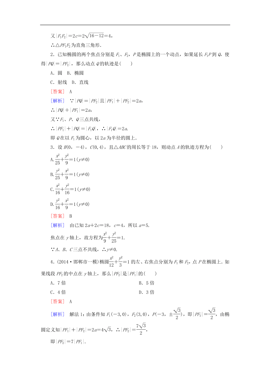 北师大版高三数学选修1-1《2.1.1椭圆及其标准方程》同步练习卷及答案