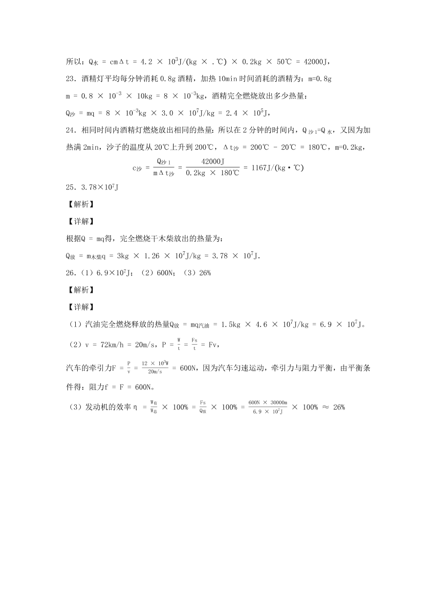 九年级物理全册第十六章粒子和宇宙单元综合测试题（含解析北师大版）