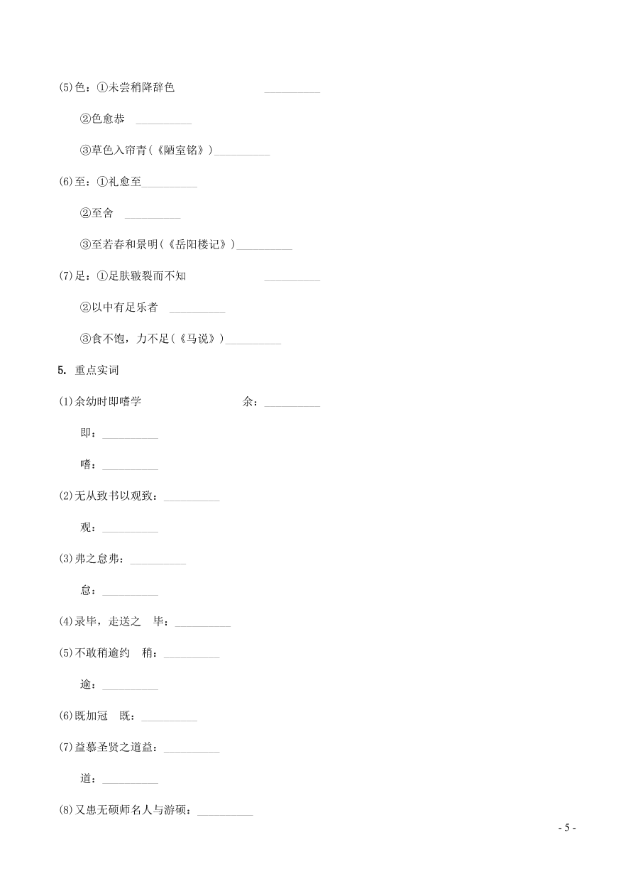 中考语文专题复习精炼课内文言文阅读第8篇送东阳马生序（含答案）