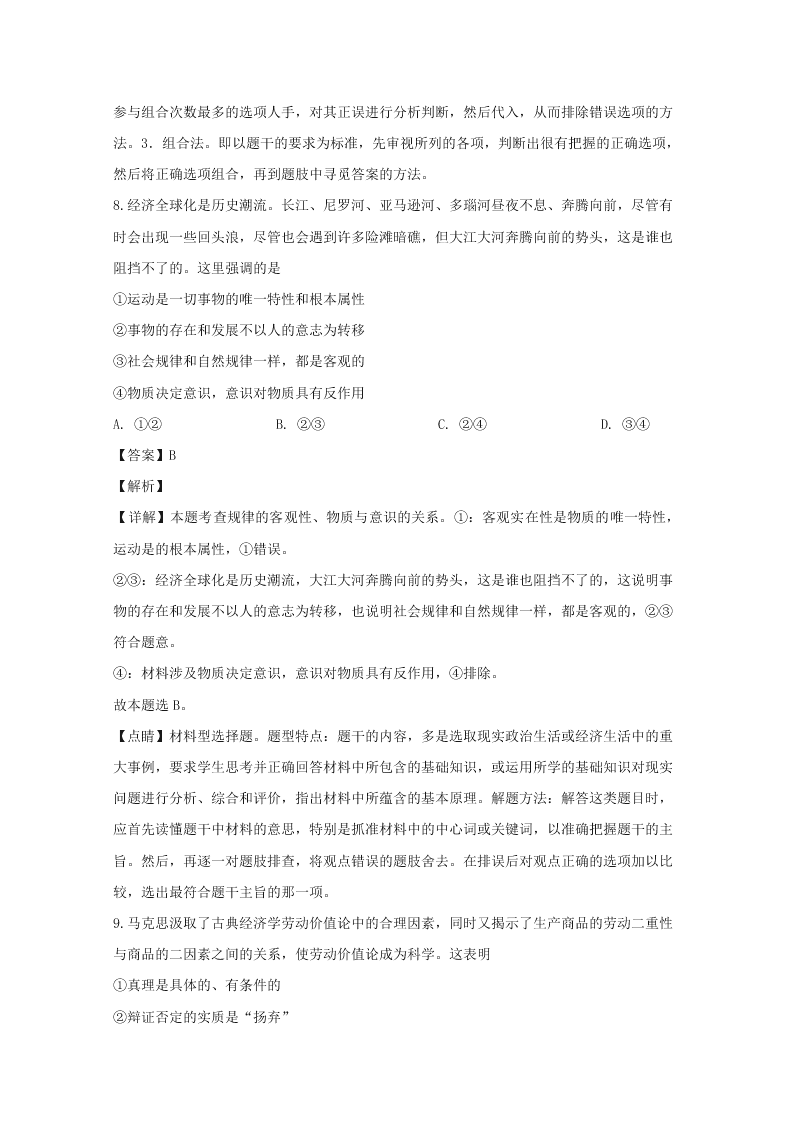 广东省中山市2019-2020高二政治上学期期末试题（Word版附解析）