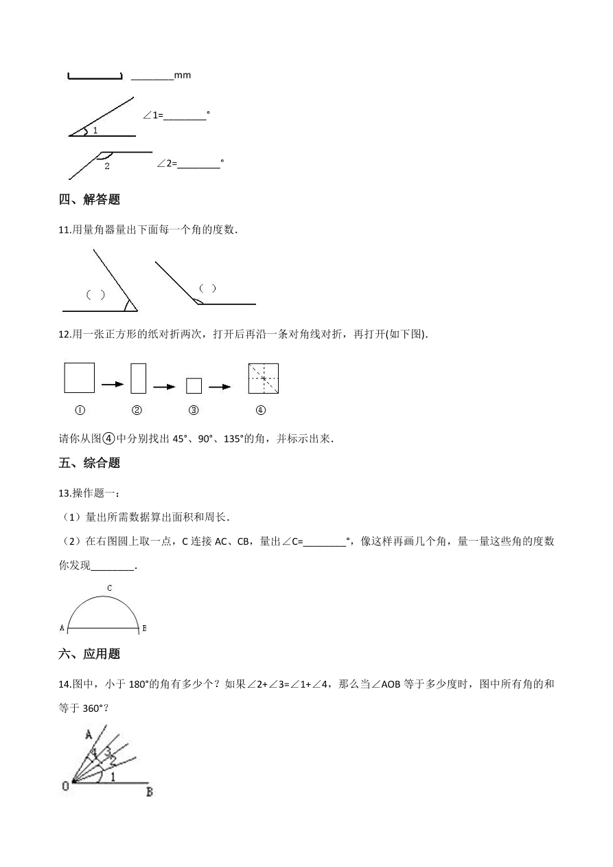 人教版四年级数学上册《角的度量》课后习题及答案（PDF）