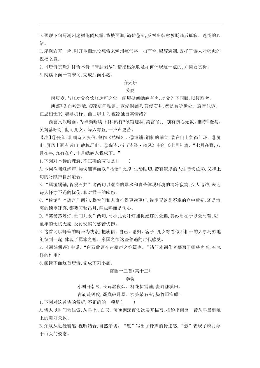 高中语文二轮复习专题八古代诗歌鉴赏形象语言专题强化卷（含解析）