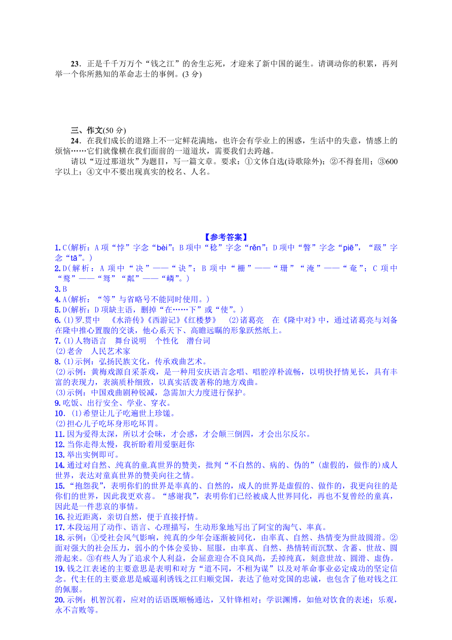 语文版九年级语文上册第四五单元测试题及答案