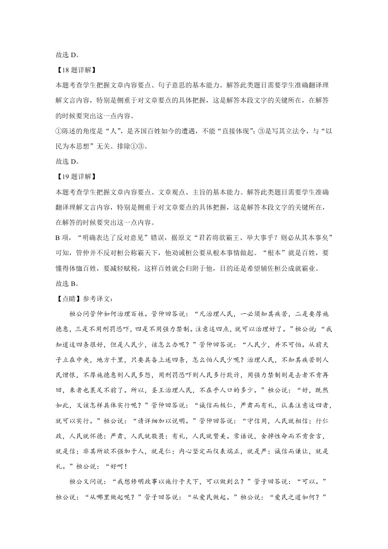 甘肃省天水一中2020-2021高二语文上学期开学试题（Word版附解析）