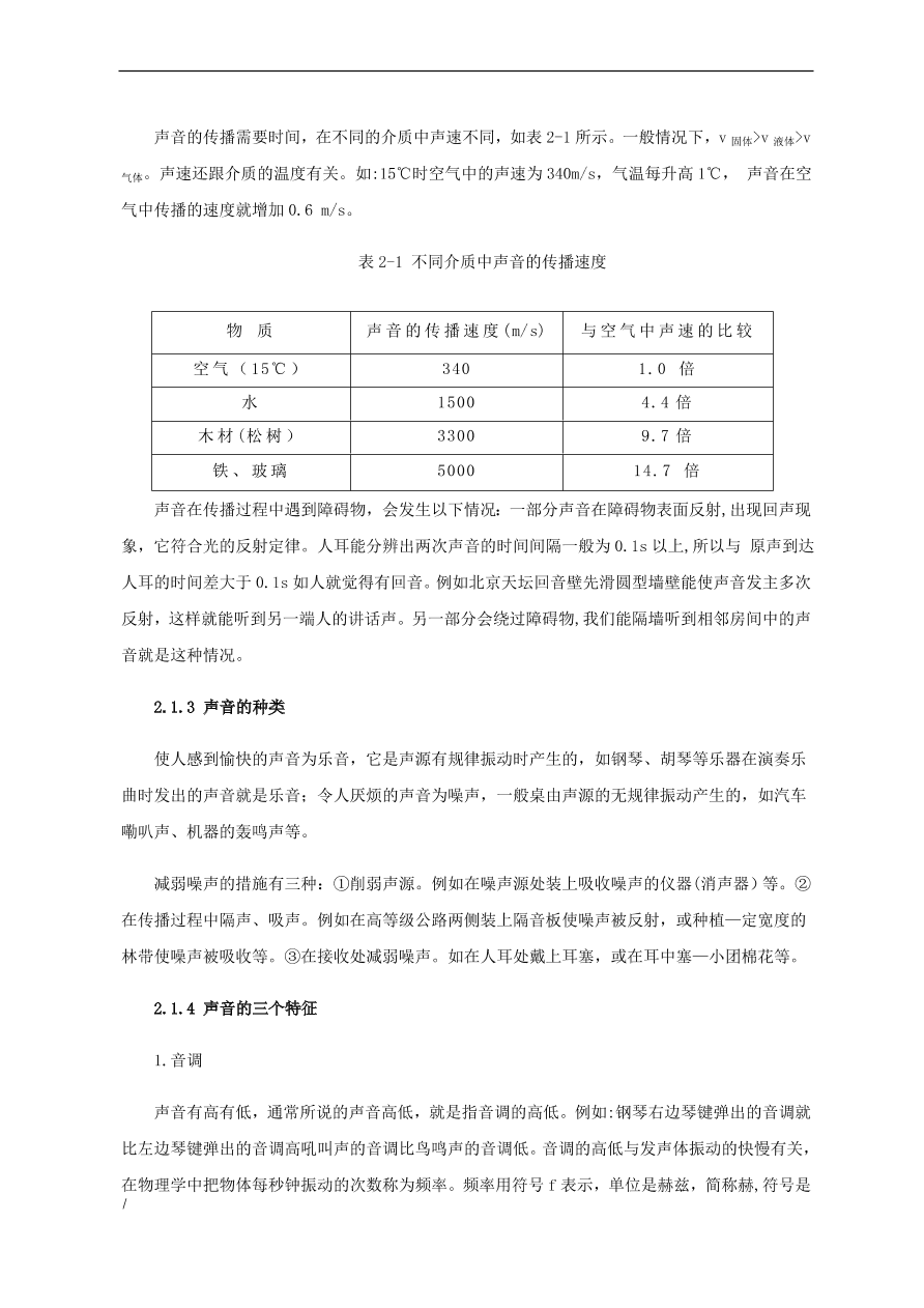 中考物理基础篇强化训练题第2讲简单声现象