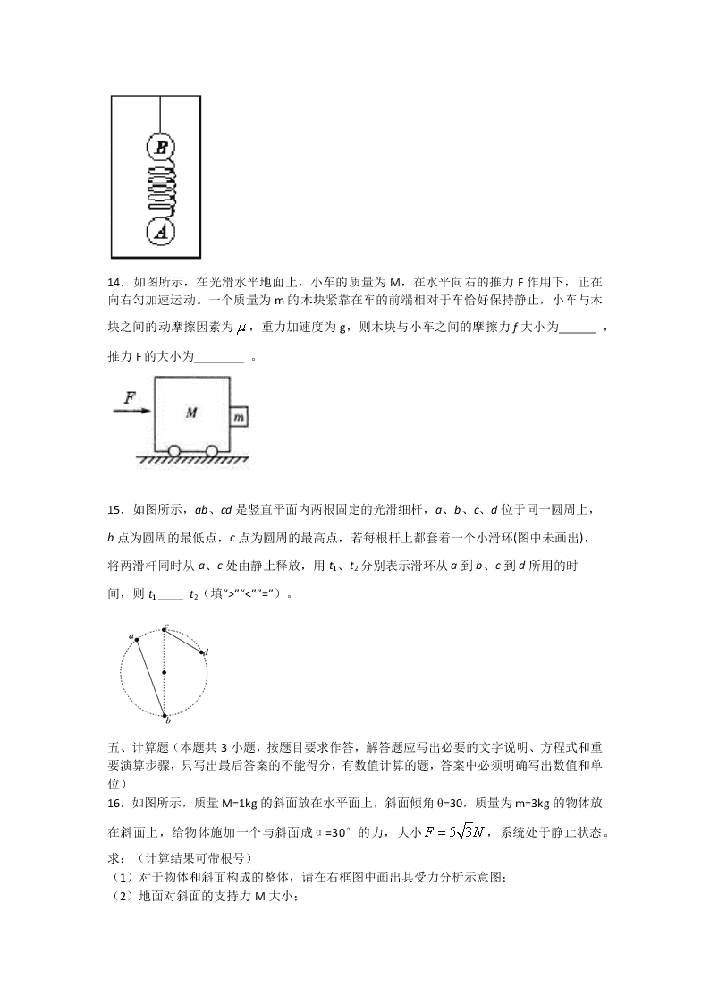 华南师大附中2019-2020学年度第一学期期末考试高一物理（必修1）（word 含答案）   