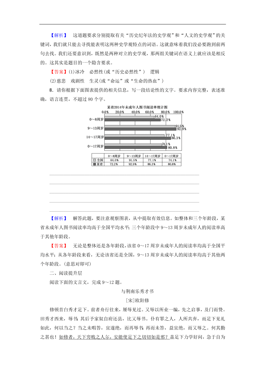 鲁人版高中语文必修四第13课《报任安书》同步练习及答案