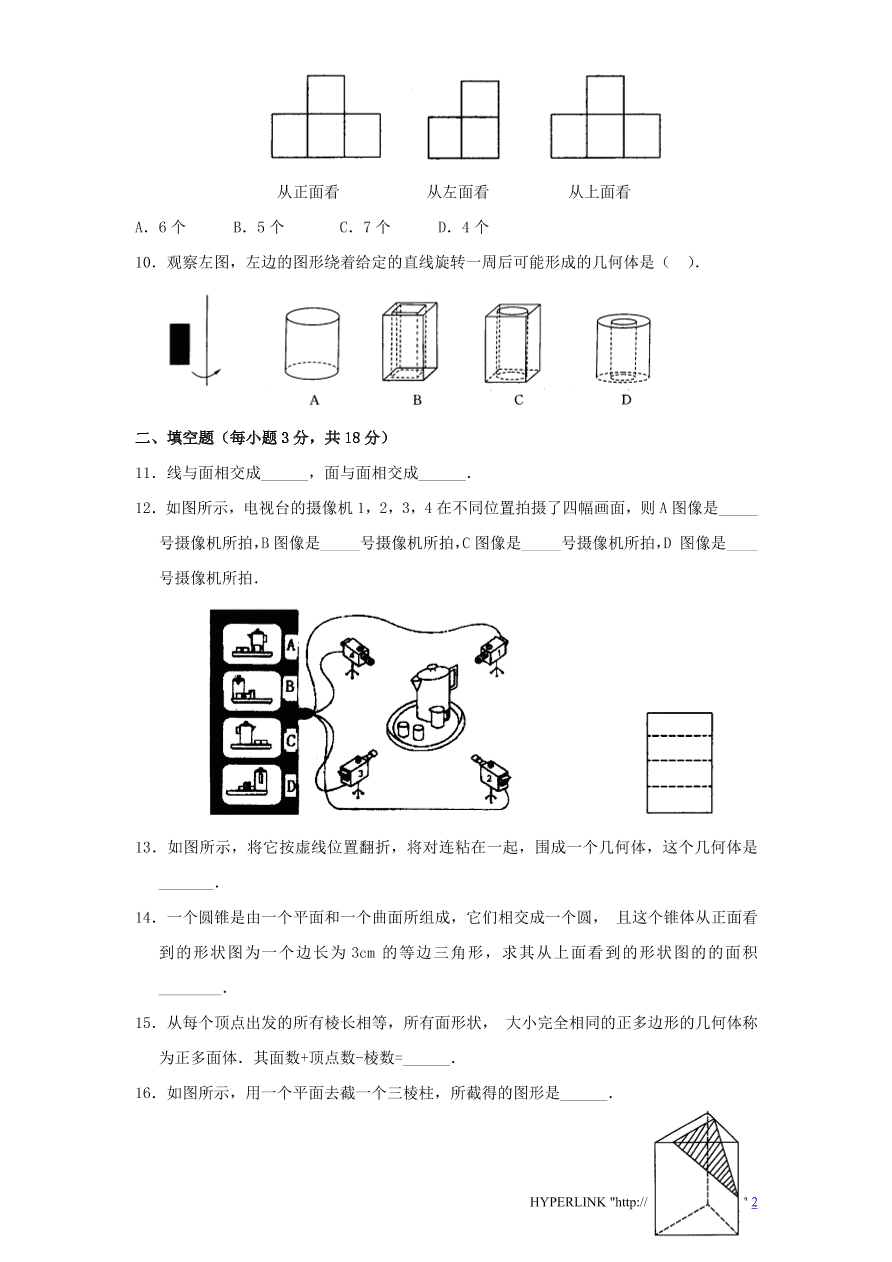 北师大版七年级数学上册第1章《丰富的图形世界》单元测试卷及答案3