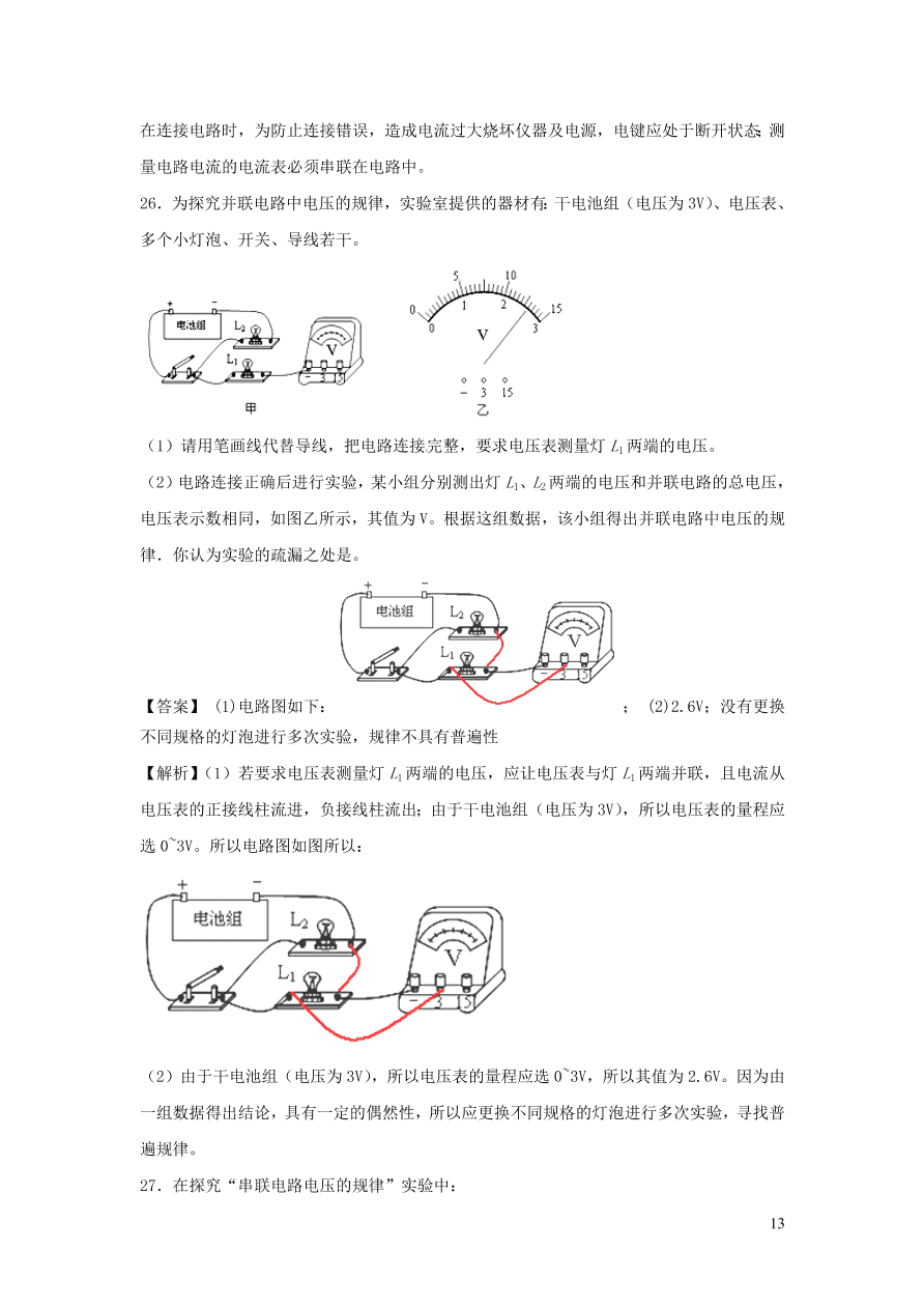 九年级物理上册第13章探究简单电路单元综合测试卷（附解析粤教沪版）