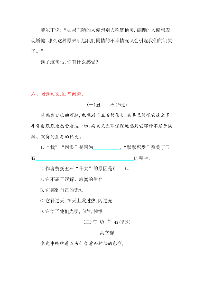 北师大版六年级语文上册第二单元提升练习题及答案