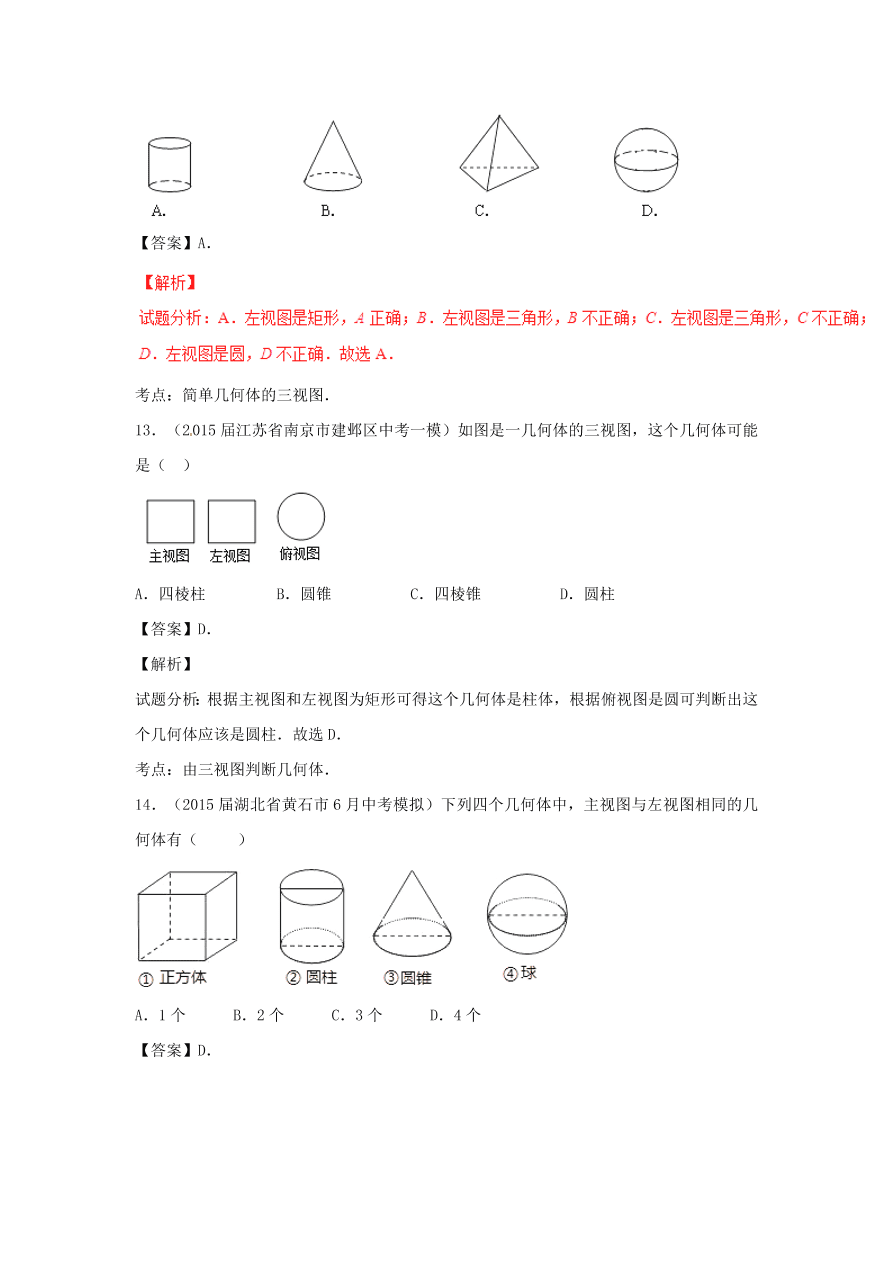 九年级数学上册第5章《投影与视图》期末复习及答案