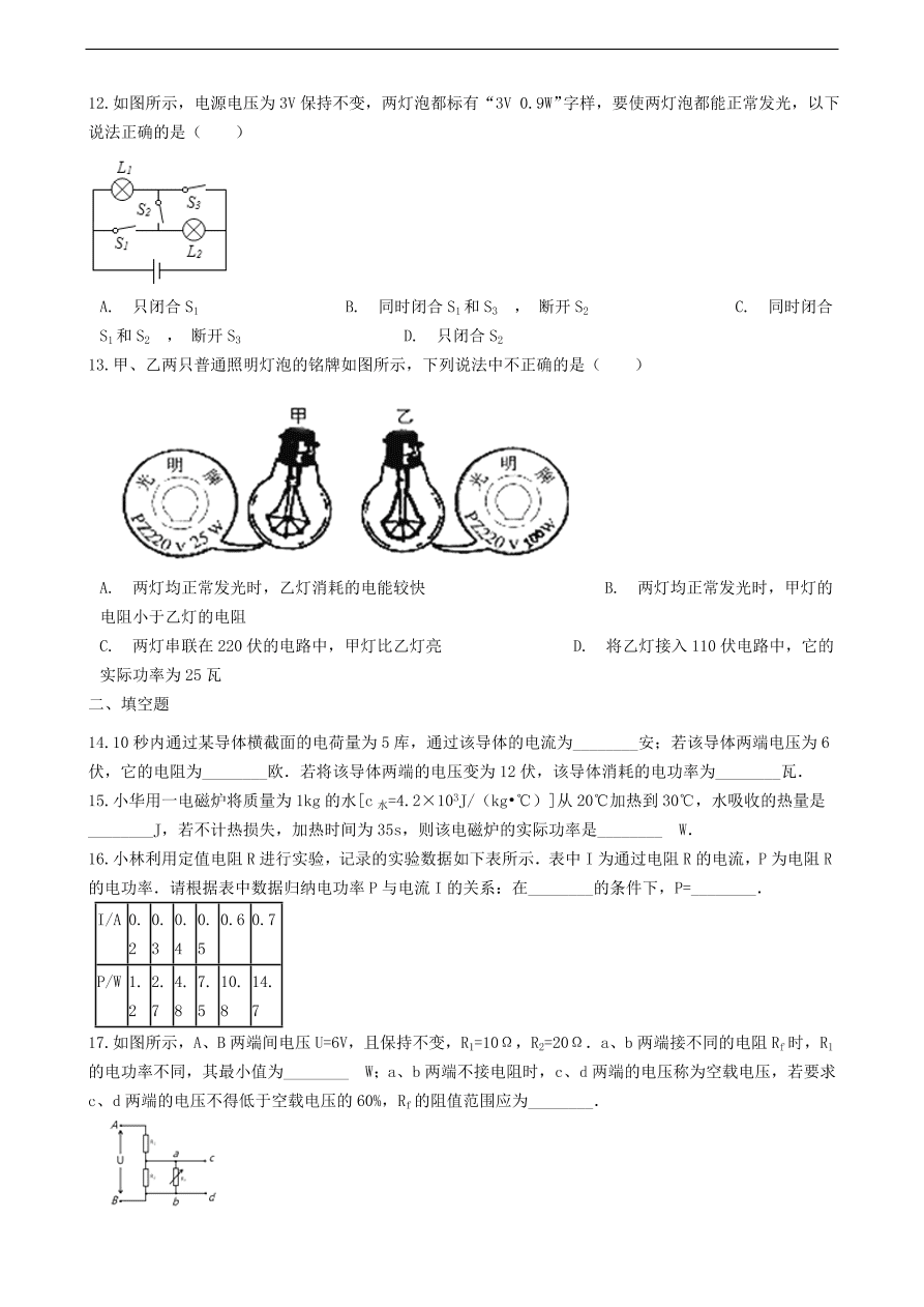 新版教科版 九年级物理上册6.2电功率练习题（含答案解析）