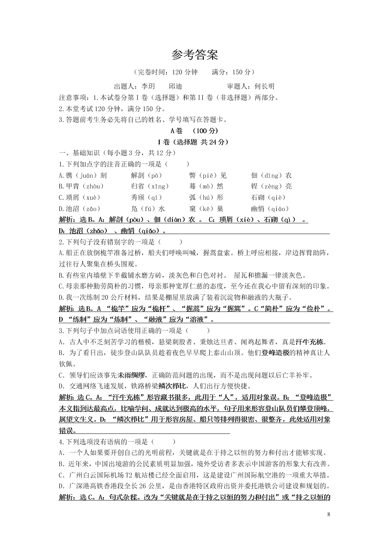 四川省成都外国语学校2020届八年级语文下学期入学测试试题（含答案）