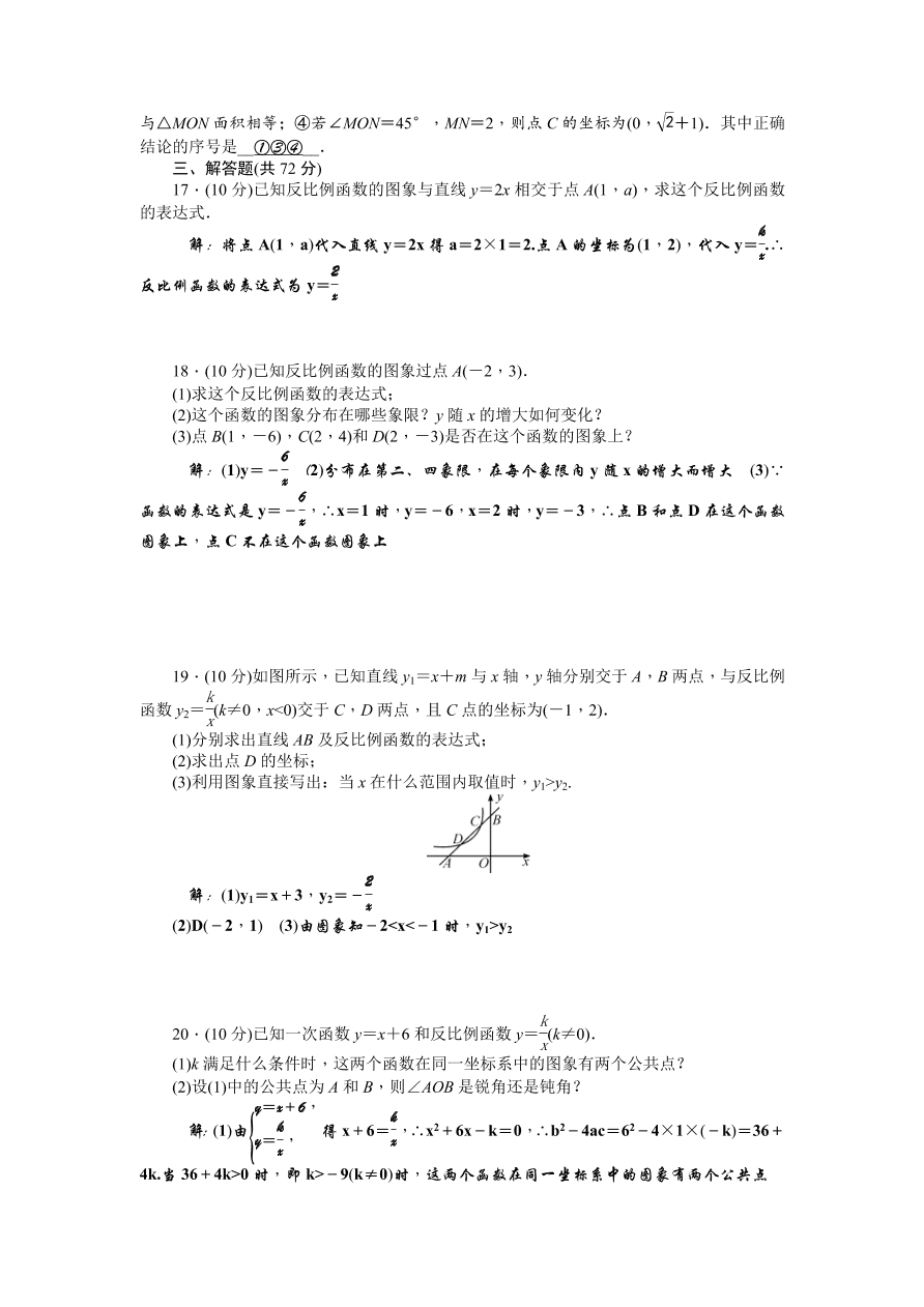 北师大版九年级数学上册第6章《反比例函数》单元测试卷及答案