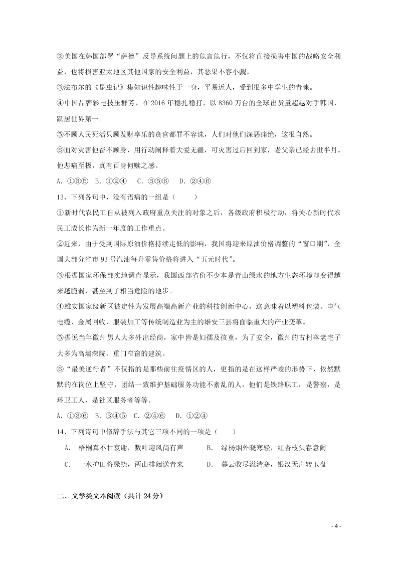 黑龙江省双鸭山市第一中学2020-2021学年高二语文上学期开学考试试题（含答案）