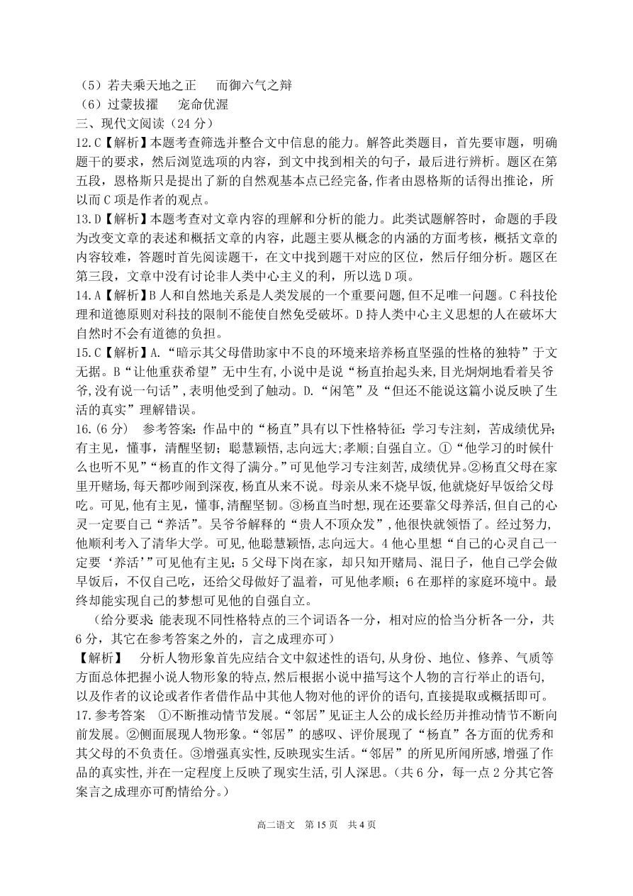 福建省福州市八县市一中2020-2021高二语文上学期期中联考试题（Word版附答案）